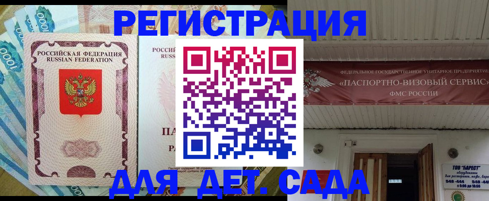 временная регистрация гарантия в Кургане