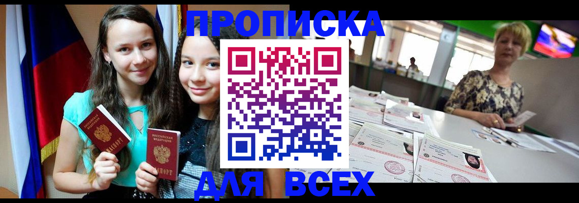 прописка для кредита в Кургане