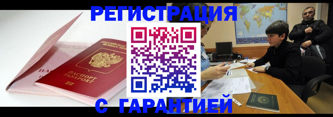 прописка регистрация в Кургане