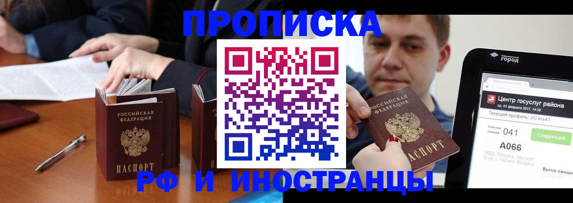 временная регистрация поиск в Кургане