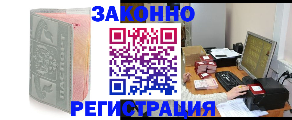 купить прописку в Кургане