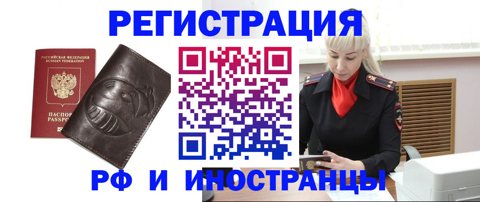 временная регистрация в квартире в Кургане