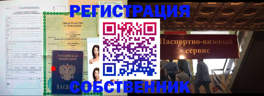 временная регистрация для всех в Кургане