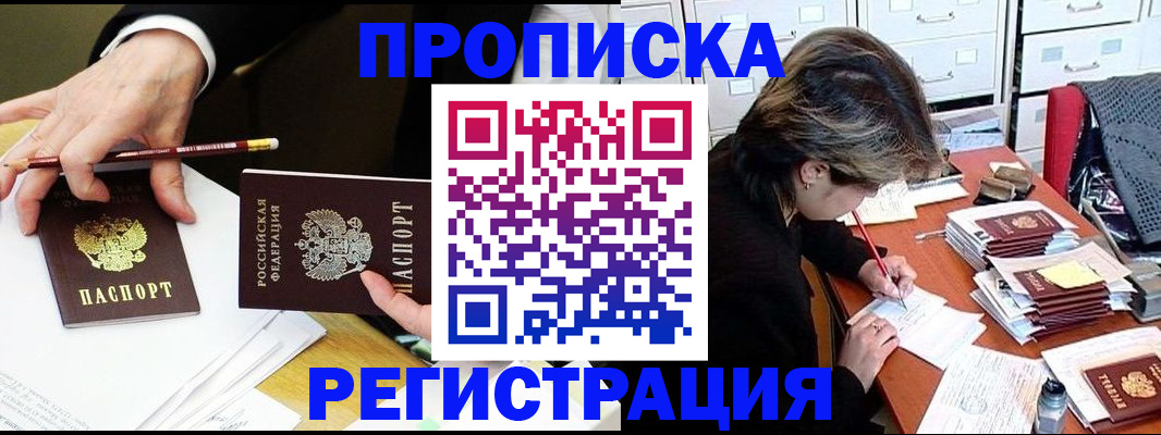 прописка иностранных граждан в Кургане